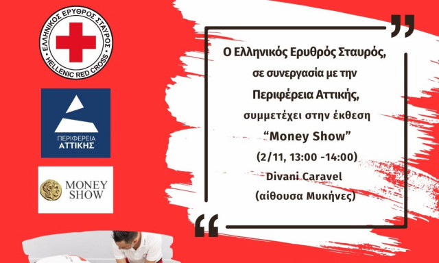 Ο Ελληνικός Ερυθρός Σταυρός θα έχει δυναμική παρουσία στο «Money Show»2024 (2/11)