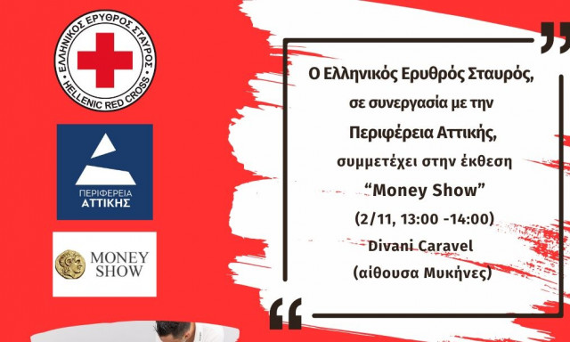 Ο Ελληνικός Ερυθρός Σταυρός θα έχει δυναμική παρουσία στο «Money Show»2024 (2/11)