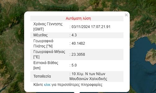 Θεσσαλονίκη: Ισχυρoί μετασεισμοί στη Χαλκιδική μετά τον σεισμό των 5,2 Ρίχτερ