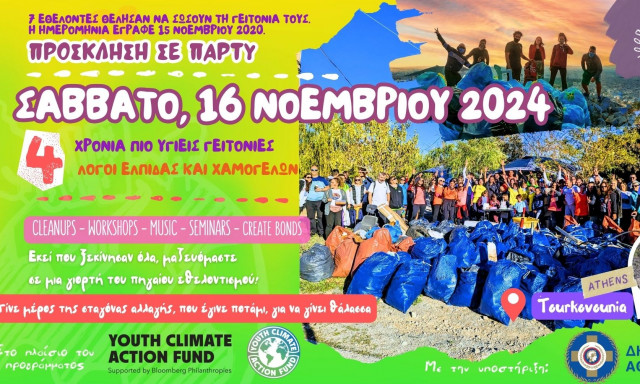 4 χρόνιa Save your hood !!!! Έφτασε η ώρα!!! Σάββατο 16/11 Τουρκοβούνια