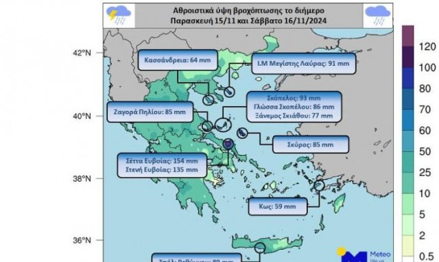 Κακοκαιρία Alexandros: Σημαντικά ύψη βροχής στα ανατολικά και στο Αιγαίο Παρασκευή - Σάββατο