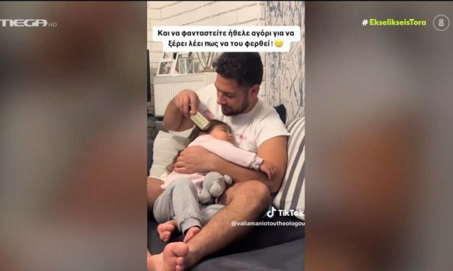 Τρυφερές οικογενειακές στιγμές: Όταν ο μπαμπάς χτενίζει την κορούλα του