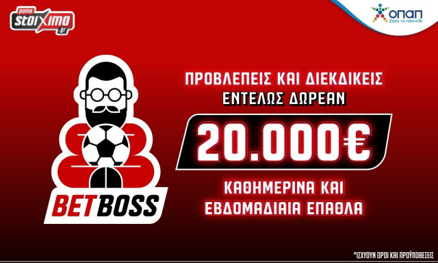 Το Bet Boss ήρθε αποκλειστικά στο Pamestoixima.gr εντελώς δωρεάν*!