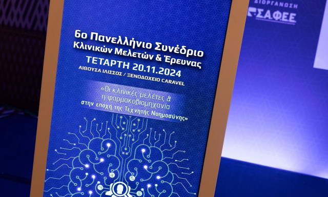 Κλινικές μελέτες: Στην 14η θέση η Ελλάδα σε αριθμό δοκιμών και 21η σε αξίες στην Ευρώπη