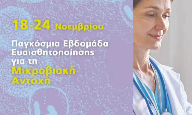 Το μικροβίωμα στην καρδιά μιας σιωπηρής πανδημίας