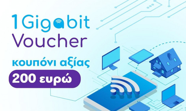 Gigabit Voucher: Ανοιχτή η πλατφόρμα για αίτηση στο gov.gr - Ποιοι δικαιούνται επίδομα 200 ευρώ
