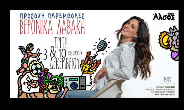 Η Βερόνικα Δαβάκη στο θέατρο Άλσος σε μια πρωτότυπη μουσική παράσταση