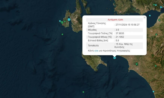 Ηλεία: Σεισμός στην Κυλλήνη