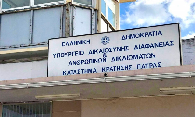 Συναγερμός στις φυλακές Πάτρας: Βαρυποινίτης έμπορος ναρκωτικών δεν γύρισε ποτέ από άδεια