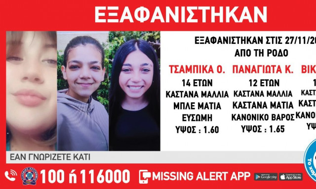 Ρόδος: Συναγερμός για την εξαφάνιση τριών ανήλικων κοριτσιών