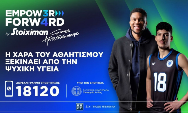 Empower Forward by Stoiximan με τον Γιάννη Αντετοκούνμπο: Η ψυχική υγεία στο επίκεντρο