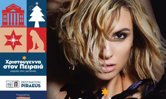 Το Πρωτοχρονιάτικο Λαχείο και ο 104,6 My Radio φέρνουν τα Χριστούγεννα στον Πειραιά