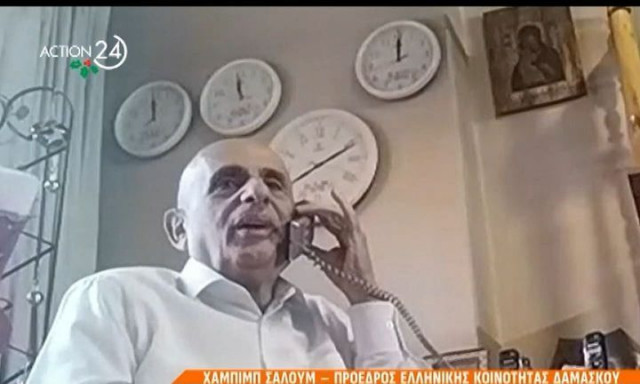 Κραυγή αγωνίας από τον πρόεδρο της Ελληνικής Κοινότητας Δαμασκού