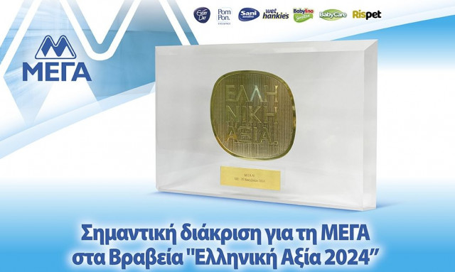 Η ΜΕΓΑ ανάμεσα στα Superbrands για το 2024!