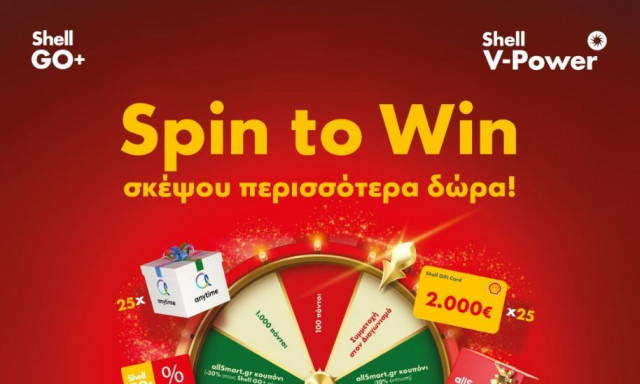 Νέα εορταστική προσφορά από τα πρατήρια Shell