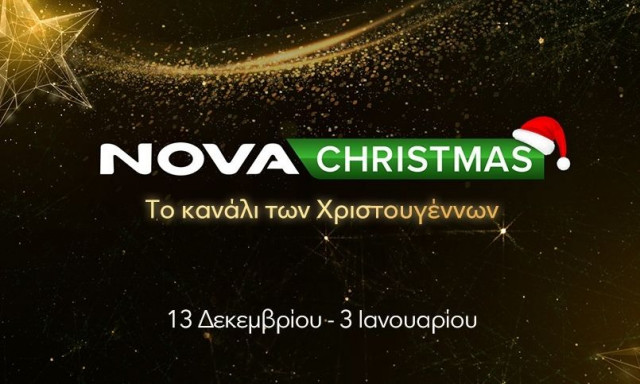 Nova: Χριστούγεννα σημαίνουν NovaChristmas!