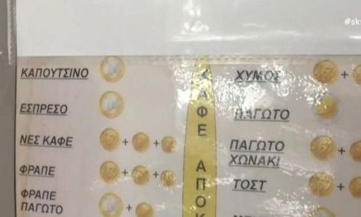 Καφετέρια στον Τύρναβο κάνει την διαφορά: Όλοι οι καφέδες 1 ευρώ και το τσίπουρο με μεζέ 2 ευρώ
