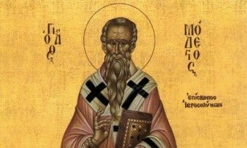 Εορτολόγιο 16 Δεκεμβρίου: Τα σπάνια ονόματα που γιορτάζουν σήμερα - Ο Άγιος προστάτης των ζώων