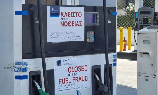 ΑΑΔΕ: Διετής σφράγιση πρατηρίου καυσίμων στον Ασπρόπυργο λόγω νοθείας