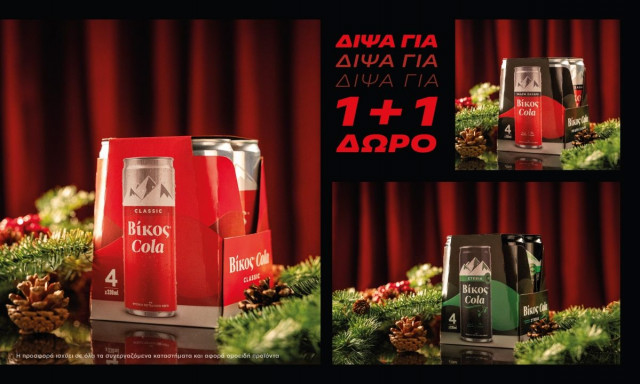 Δίψα για Χριστούγεννα; Δίψα για Βίκος Cola 1+1