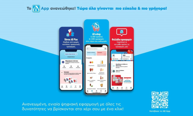 AB App: Η εφαρμογή της ΑΒ Βασιλόπουλος αναβαθμίζεται για ακόμα καλύτερη εμπειρία αγορών