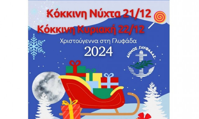 Η μεγαλύτερη Νύχτα του χρόνου, στη Γλυφάδα είναι Κόκκινη !