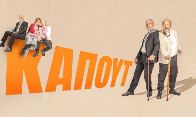 «Καπούτ» του  Άλντο Νικολάι: Από 13 Ιανουάριου 2025, στο Θέατρο Αλκμήνη