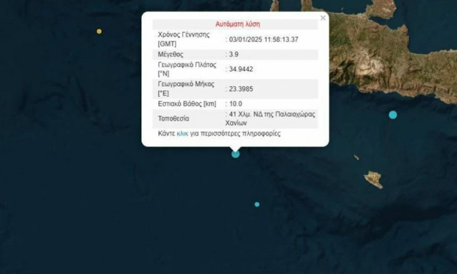 Σεισμός 3,9 Ρίχτερ στην Κρήτη