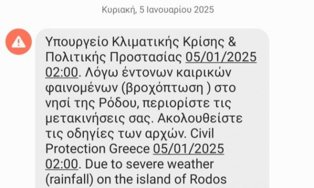 Ρόδος: Ήχησε το 112 για έκτακτα καιρικά φαινόμενα - Απαγορεύονται οι μετακινήσεις