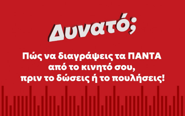 Κινητά: Πώς να διαγράψεις τα πάντα από τη συσκευή σου πριν την δώσεις ή την πουλήσεις