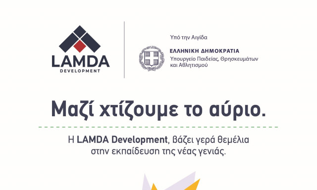 LAMDA Development: «Βάζουμε γερά θεμέλια στην εκπαίδευση της νέας γενιάς»