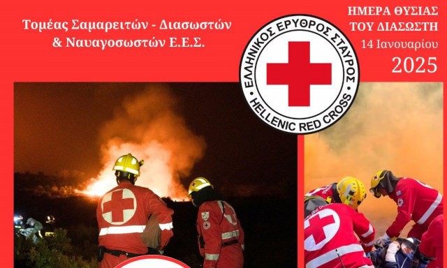 EEΣ: Τιμά την Ημέρα Θυσίας του Διασώστη με μεγάλη δράση στην Πλατεία Συντάγματος (14/1)