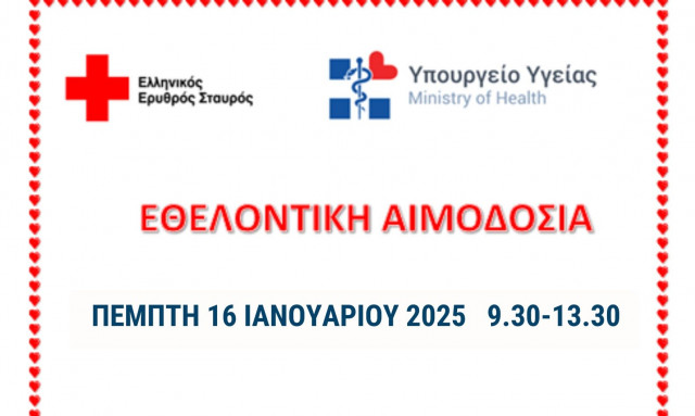 Ο Ελληνικός Ερυθρός Σταυρός σε συνεργασία με το Υπουργείο Υγείας διοργανώνει εθελοντική αιμοδοσία
