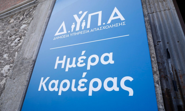 37η «Ημέρα Καριέρας»: 150 επιχειρήσεις θα προσφέρουν πάνω από 3.000 θέσεις εργασίας