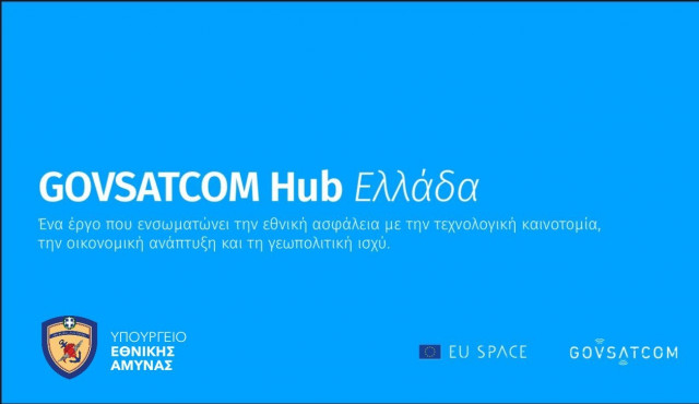 Η Ελλάδα επιλέχθηκε ως μια από τις δύο έδρες για το Ευρωπαϊκό GOVSATCOM