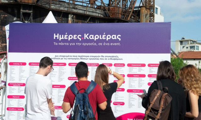 Ρεκόρ με 240 επιχειρήσεις και 7.000 θέσεις εργασίας στις «Ημέρες Καριέρας» ΔΥΠΑ 24-25 Ιανουαρίου