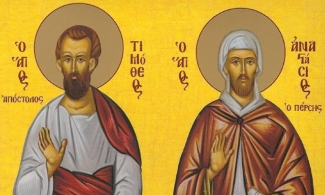 Εορτολόγιο 22 Ιανουαρίου:Οι Άγιοι που τιμώνται σήμερα - Σε ποιους λέμε χρόνια πολλά