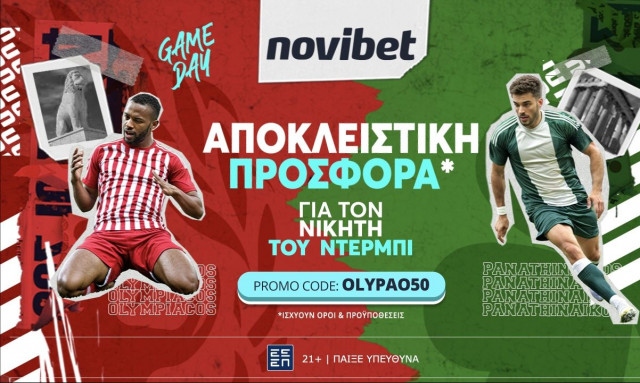 Μοναδική προσφορά* για το ντέρμπι «αιωνίων»