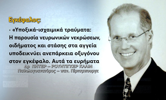 Αμαλιάδα: Καταπέλτης ο Γερμανός καθηγητής - Αναφέρεται σε «πνιγμό» - Τεράστια ανατροπή