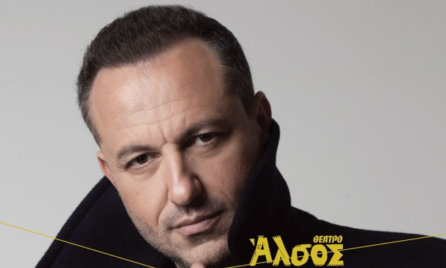 Θέατρο Άλσος: Ο Κώστας Τριανταφυλλίδης ερμηνεύει γνήσια λαϊκά τραγούδια