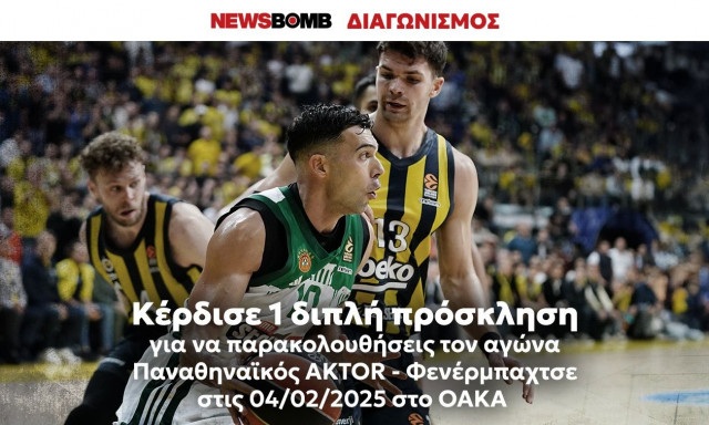 Διαγωνισμός Newsbomb.gr: Kέρδισε μία διπλή πρόσκληση για τον αγώνα Παναθηναϊκός - Φενέρμπαχτσε