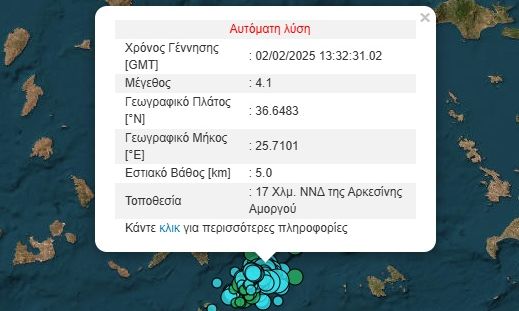 Ο Εγκέλαδος επιμένει στις Κυκλάδες – Έκανε ξανά σεισμό άνω των 4 Ρίχτερ
