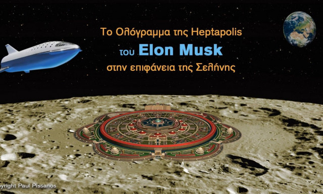 Το όραμα της Heptapolis, ο διαστημικός τουρισμός και ο Έλον Μασκ