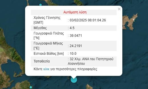 Σεισμός στην Αλόννησο – Αισθητός στην Αθήνα