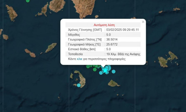 Σεισμός 4,9 Ρίχτερ τώρα στην Ανάφη