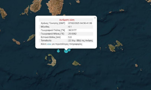 Σεισμός 4,1 Ρίχτερ στην Ανάφη
