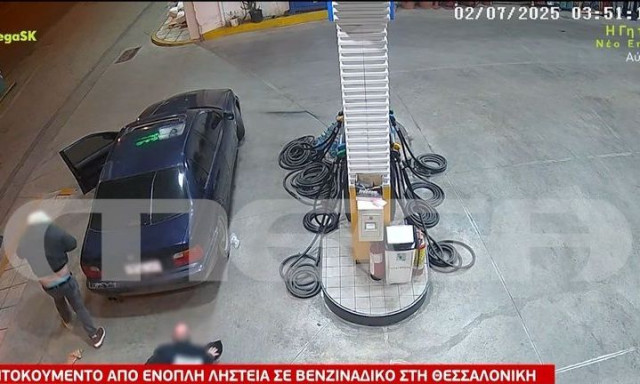 Θεσσαλονίκη: Η στιγμή που ληστές απειλούν και χτυπούν με κατσαβίδι υπάλληλο καυσίμων