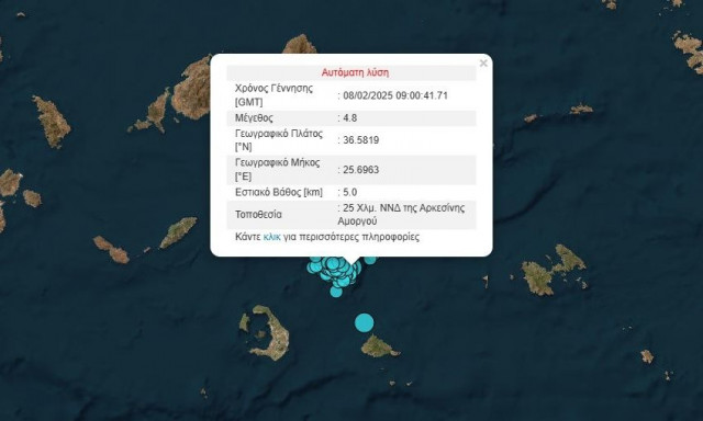 Σεισμός 4,8 Ρίχτερ ανοιχτά της Αμοργού