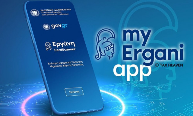 Διευκρινίσεις για την πλήρη εφαρμογή της Ψηφιακής Κάρτας Εργασίας σε εστίαση και τουρισμό