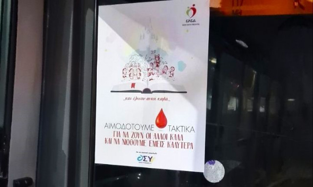 ΕΚΕΑ - ΟΣΥ: 100 λεωφορεία και τρόλεϊ διέδωσαν το μήνυμα της εθελοντικής αιμοδοσίας